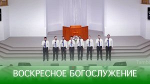 Служение 09.03.2025 | Тамбовская церковь | Прямая трансляция 🔴