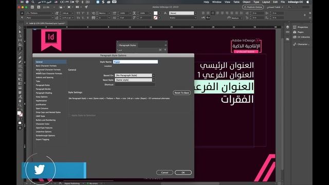 تغير الخط بأنماط الفقرات بنسب متوازنة adobe indesign cc 2019 tutorial смотреть онлайн