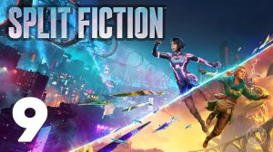 Split Fiction прохождение без комментариев - часть 9 ➤ Сплит Фикшн прохождение часть 9 ➤ PS5 60FPS