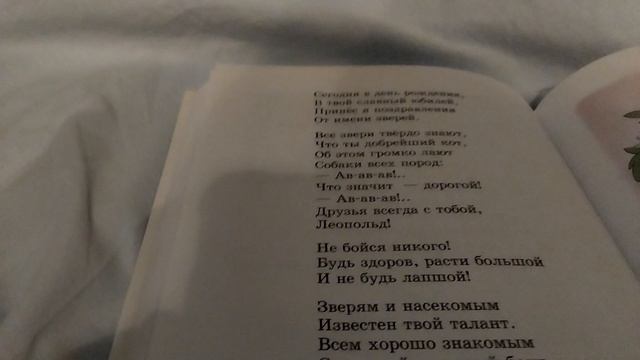 день рождения кота леопольда 12 глава, смотреть онлайн