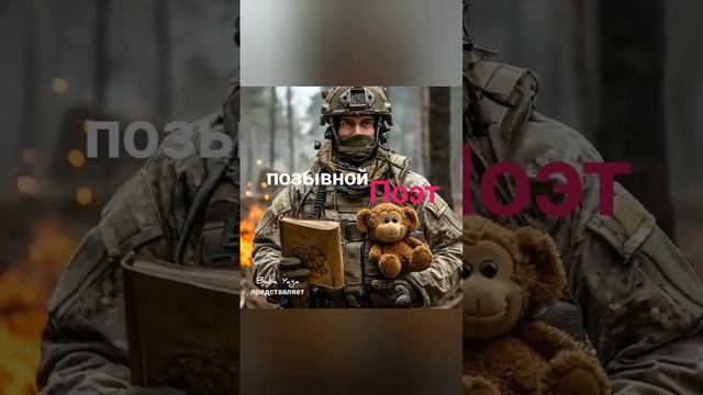 позывной Поэт смотреть онлайн