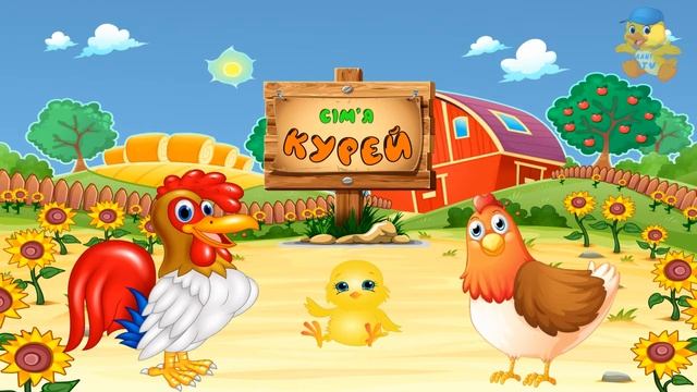 Весела Ферма ( мами, тата та їх малята ) смотреть онлайн