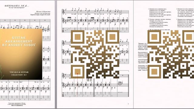 Виновата ли я (муз.А.Муравлёва, авт.сл.неизвестен) Ноты для вокала и гитары смотреть онлайн