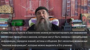 Актуальная ДОМАШНЯЯ аскетика  ИНФОРМАТИКА В ЕВАНГЕЛИИ