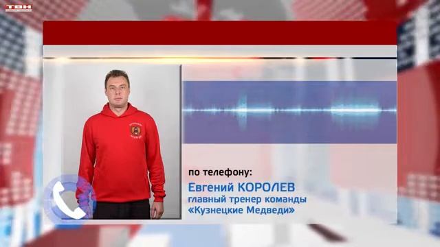 «Локо-76» - «Кузнецкие Медведи» - 3:1 смотреть онлайн