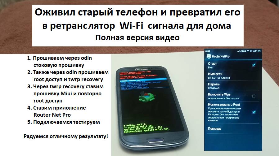 Ретранслятор Wi-Fi сигнала из ненужного телефона смотреть онлайн