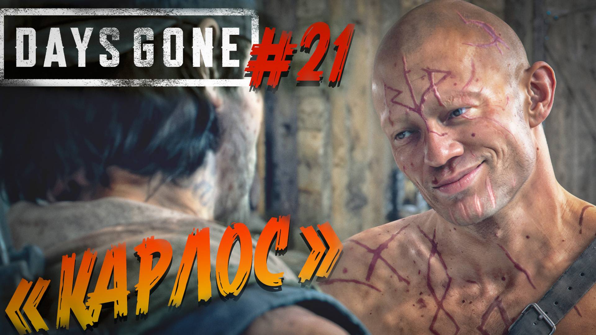 Days Gone - ч.21 "ПРЕДАТЕЛЬСТВО, НАС СДАЛИ УПОКОИТЕЛЯМ" смотреть онлайн