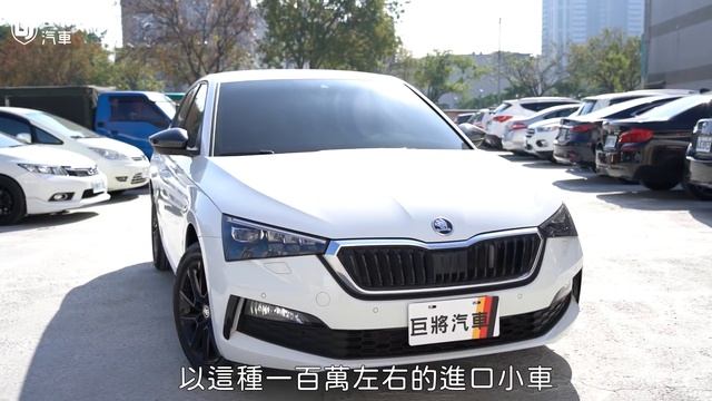 【中古車值多少】2020 Skoda Scala，扣牌三個月的車，賣掉到底窺不虧 смотреть онлайн