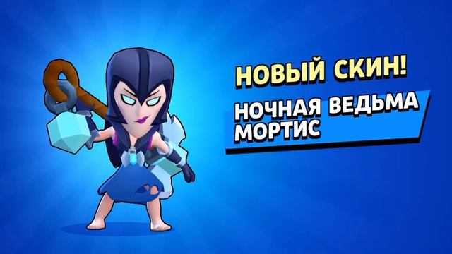 Купил скин "Ночная ведьма Мортис" по скидке😄😄😄 смотреть онлайн