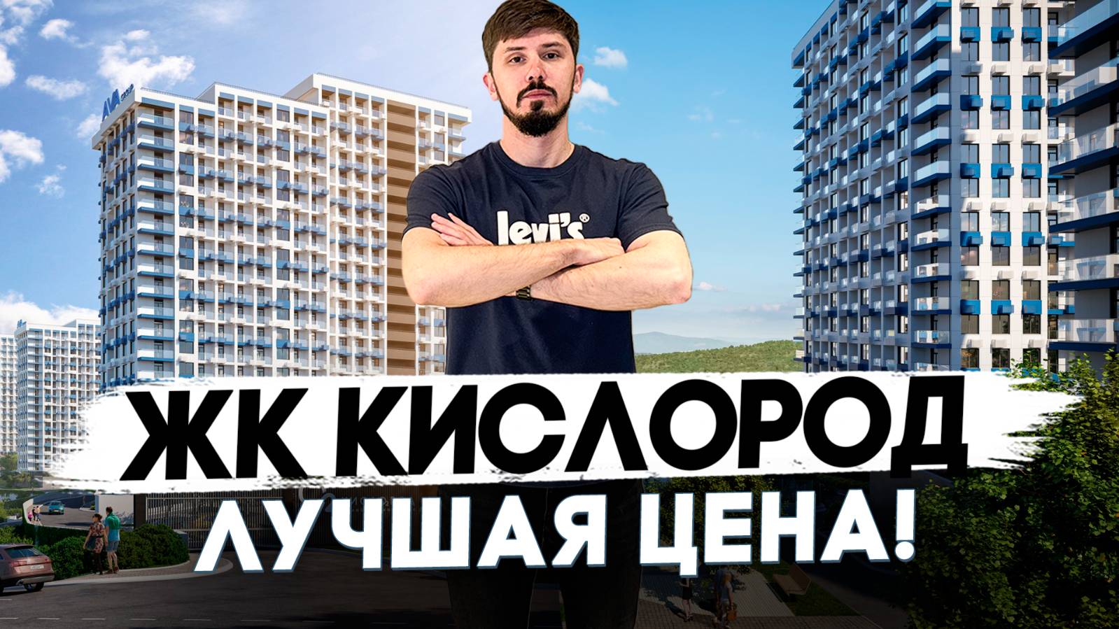 ЖК Кислород. 10 этаж. 50 м² Распашонка на 2 стороны. Вид на горы. Самая низкая цена. 12.5 млн смотреть онлайн
