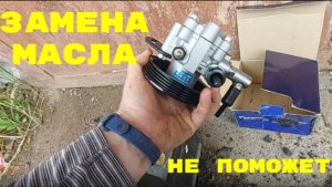 Замена гидроусилителя руля CHEVROLET AVEO T250