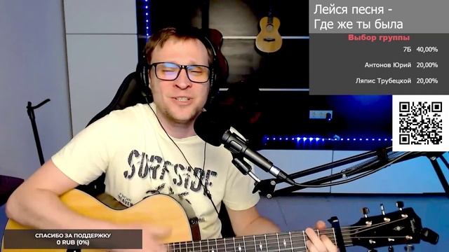 Лейся песня - Где же ты была 🎶 кавер на гитаре и аккорды смотреть онлайн