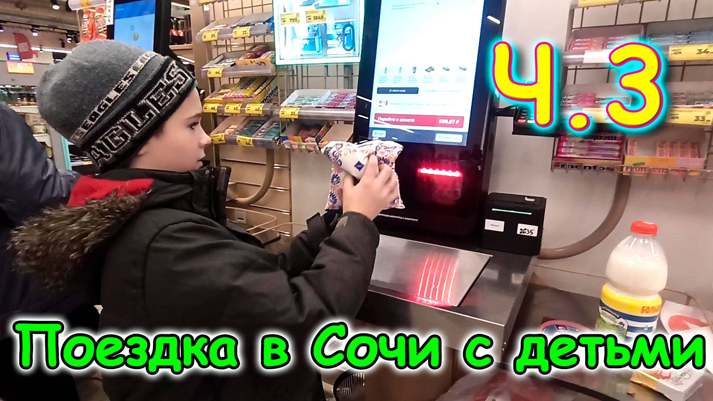 Москва, Сочи 2025. 1 день в Москве. Обустраиваемся. (03.25г.) Семья Бровченко. смотреть онлайн