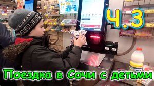 Москва, Сочи 2025. 1 день в Москве. Обустраиваемся. (03.25г.) Семья Бровченко.