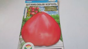 Томат  Штамбовый  Король  Семена