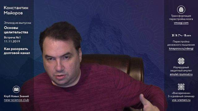 Как разорвать долговой канал • Ответы Константина Майорова смотреть онлайн