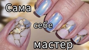 Дизайн на короткий квадрат. Сама себе мастер.  МК