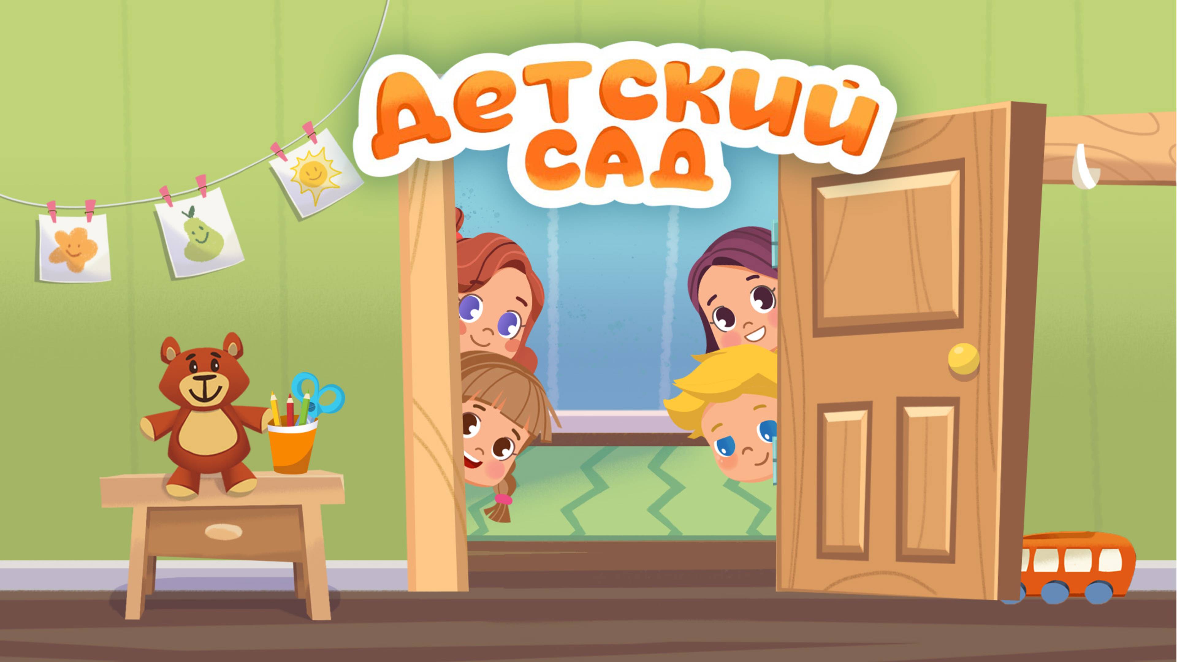 Детский сад, Колыбельная, Море-Океан - Мой мир Развивающие Песенки смотреть онлайн