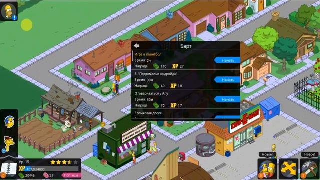 Играем в The Simpsons:Tapped Out #44 (15 уровень)