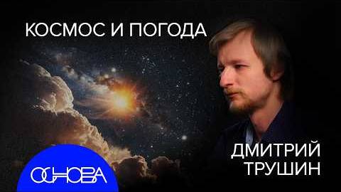 Астроном Трушин: Звёздное время, карта вселенной и секреты зодиака смотреть онлайн