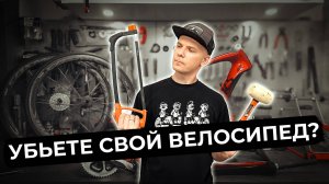 Обслуживание велосипеда: Что будет, если этого НЕ делать?