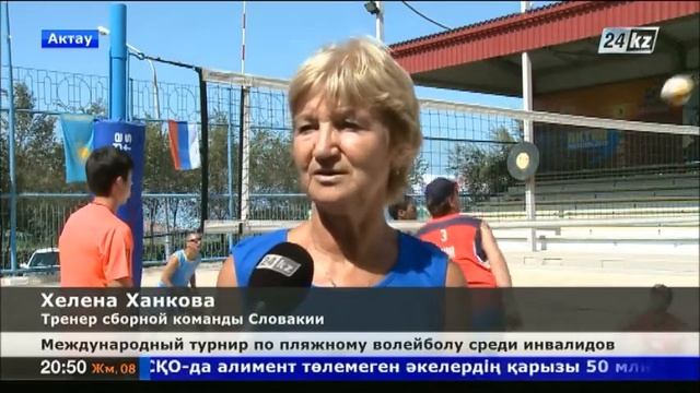В Актау стартовал турнир по пляжному волейболу среди инвалидов смотреть онлайн