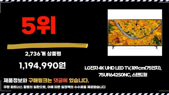 tv75인치 2024년 인기 순위 TOP10 가격 할인정보 리뷰 후기 비교 정보 смотреть онлайн