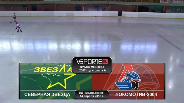 Северная Звезда - Локомотив | 2007 | 14.04.18 смотреть онлайн