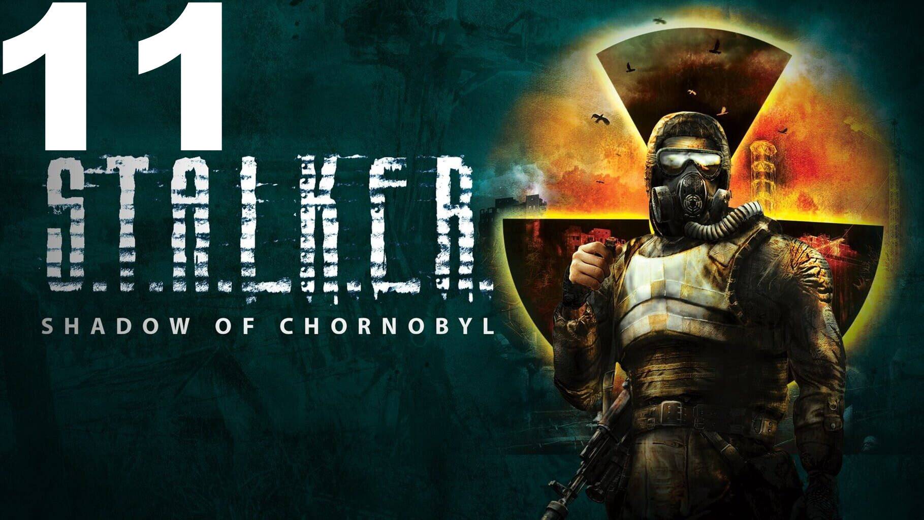 S.T.A.L.K.E.R.: Тень Чернобыля с модом Stalker Complete 2009 v1.4.4 №11 - Мясо в Саркофаге