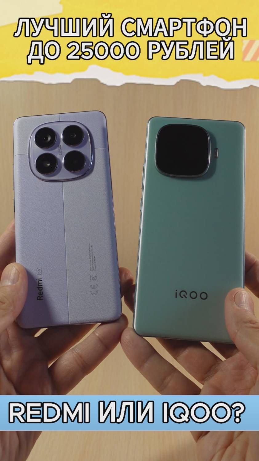 ЛУЧШИЙ СМАРТФОН ДО 25000 РУБЛЕЙ - REDMI ИЛИ IQOO смотреть онлайн