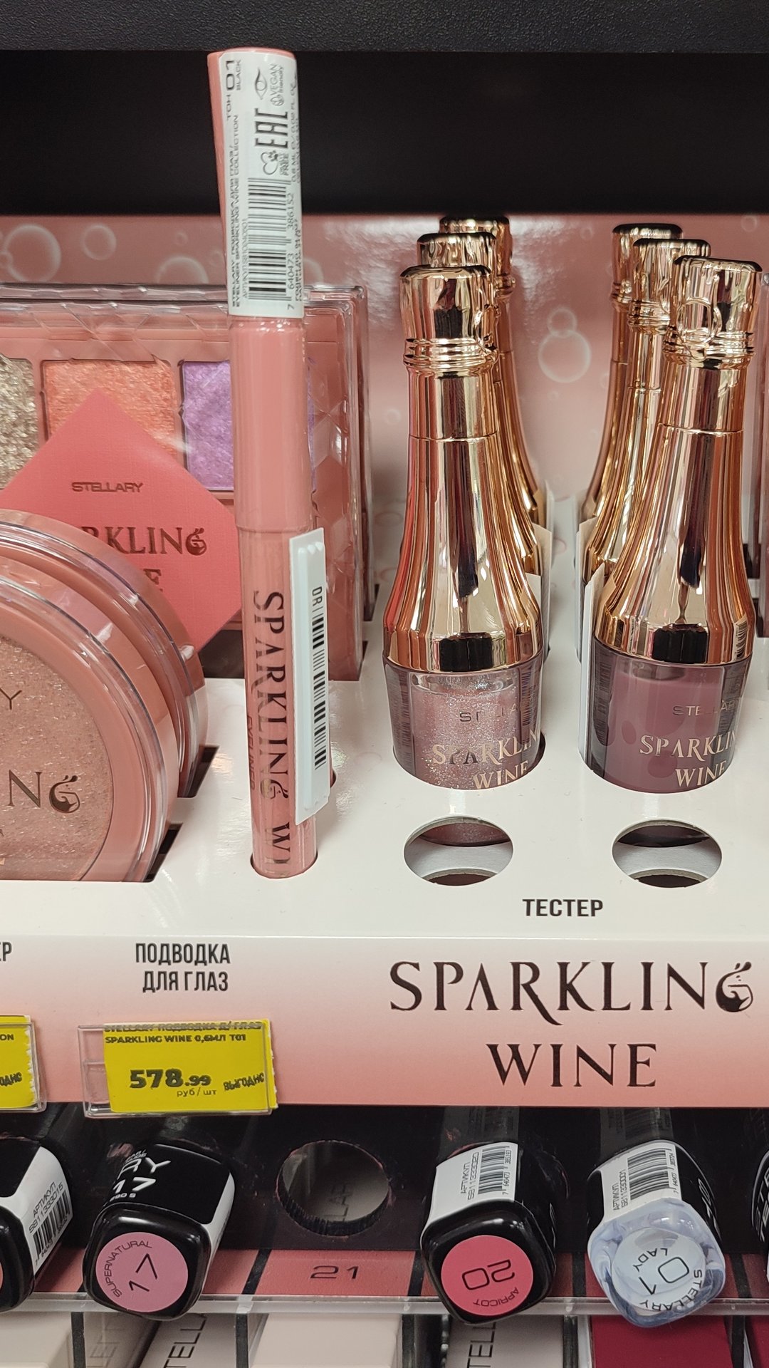 Новая коллекция косметики Stellary Sparkling Wine в Магнит Косметик смотреть онлайн