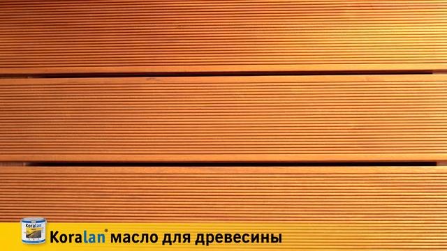 Koralan® Holzöl смотреть онлайн