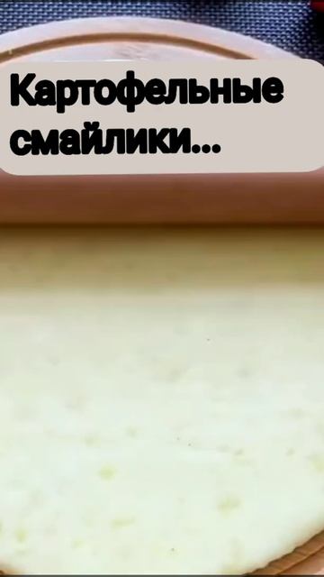 Картофельные смайлики...Чипсы...