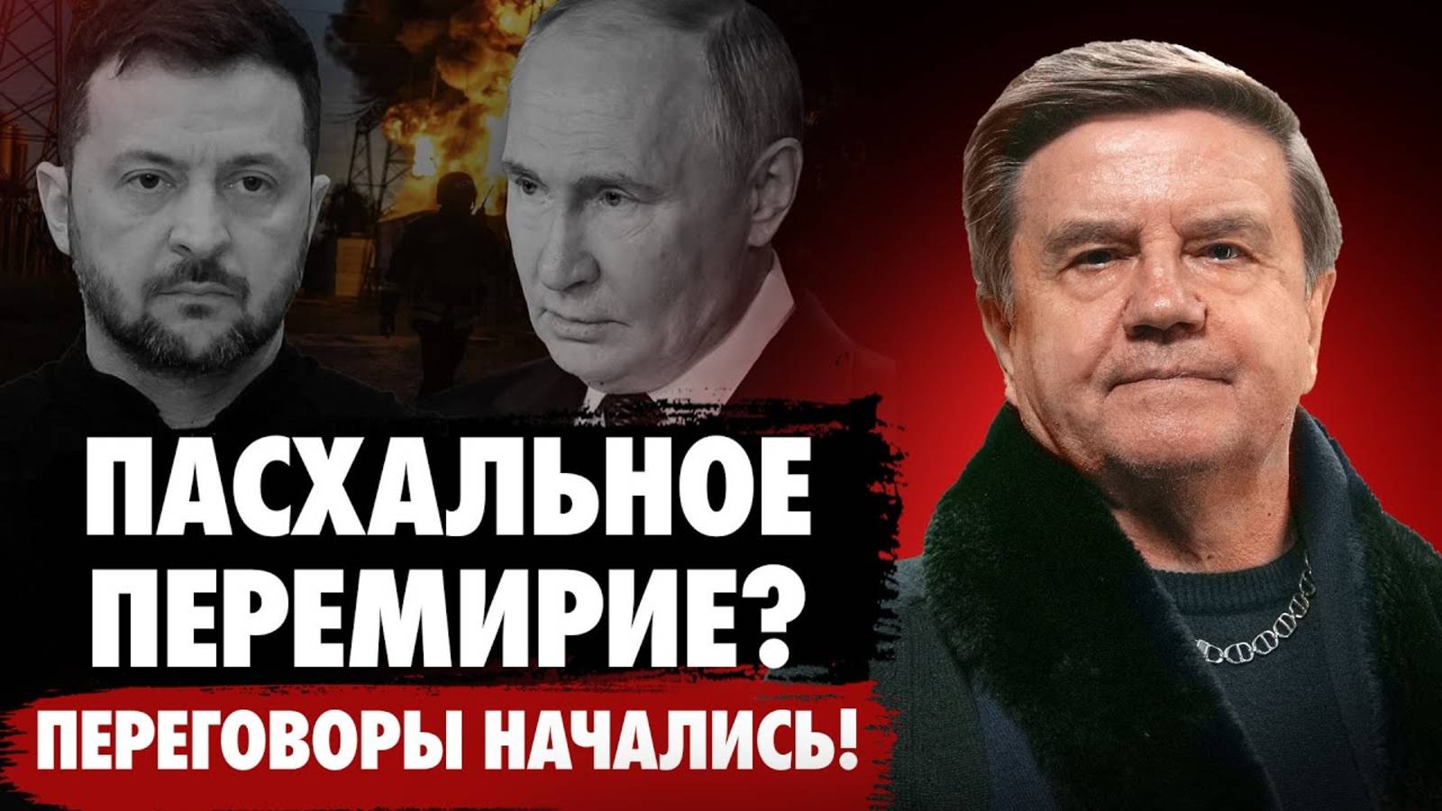 Европа против? Вызов Трампу. Карасев Live смотреть онлайн
