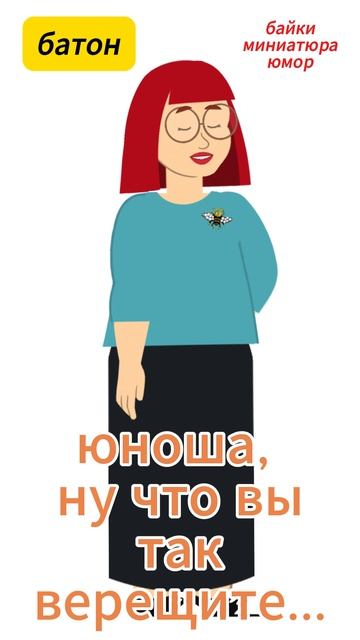 юноша, ну что вы так верещите смотреть онлайн