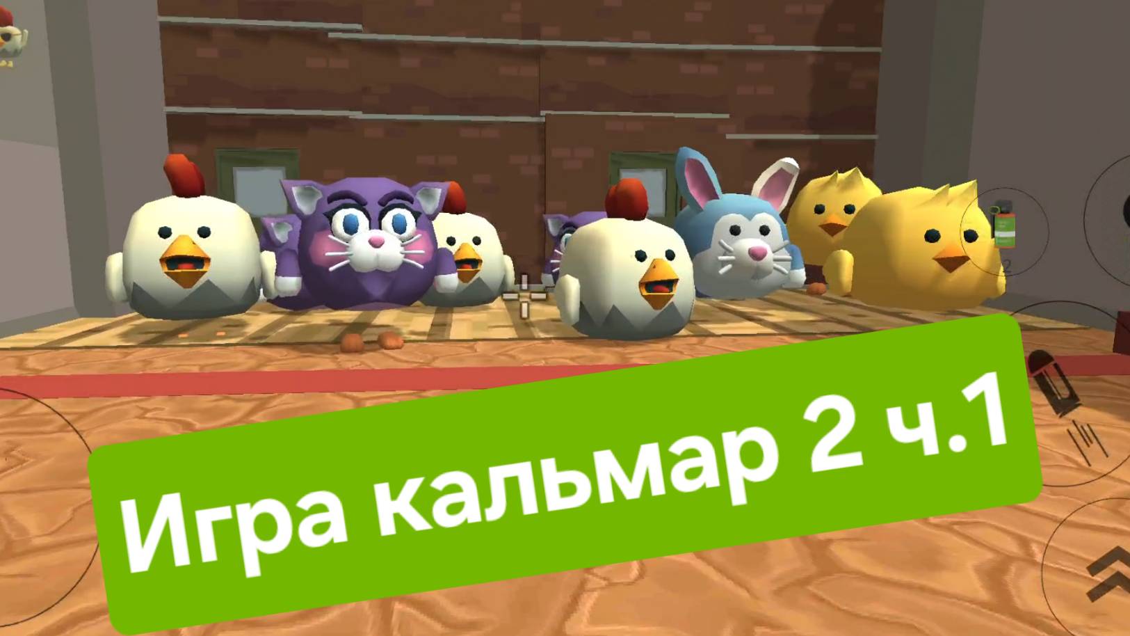 Играем в Кальмара 2 в Чикен ган, часть 1