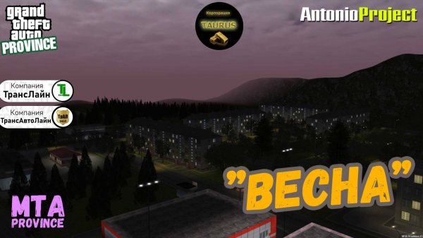 Стрим -  MTA PROVINCE "Весна" | Корпорация "TAURUS"