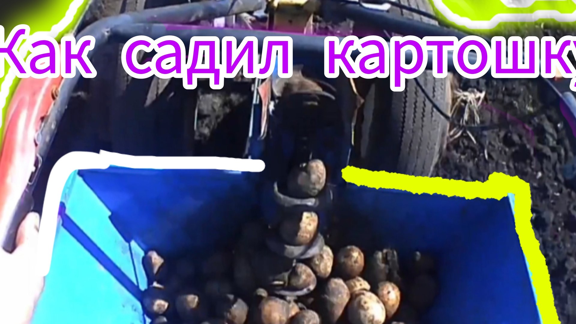 Как работает картофелесажалка. Какие доработки ещё нужны мотоблоку и сажалке смотреть онлайн