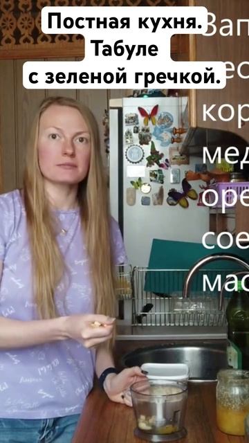 Постная кухня. Табуле с зеленой гречей. #рецепты смотреть онлайн