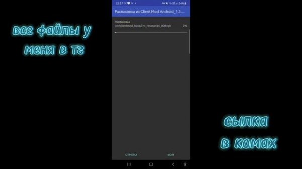 тутор как скачать [client mod Android] 🥸