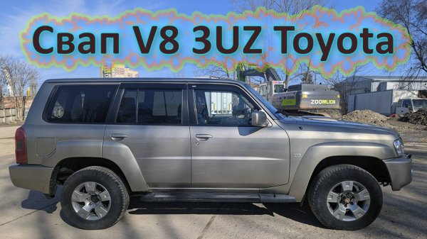 Patrol 3UZ - ПРОЦЕСС