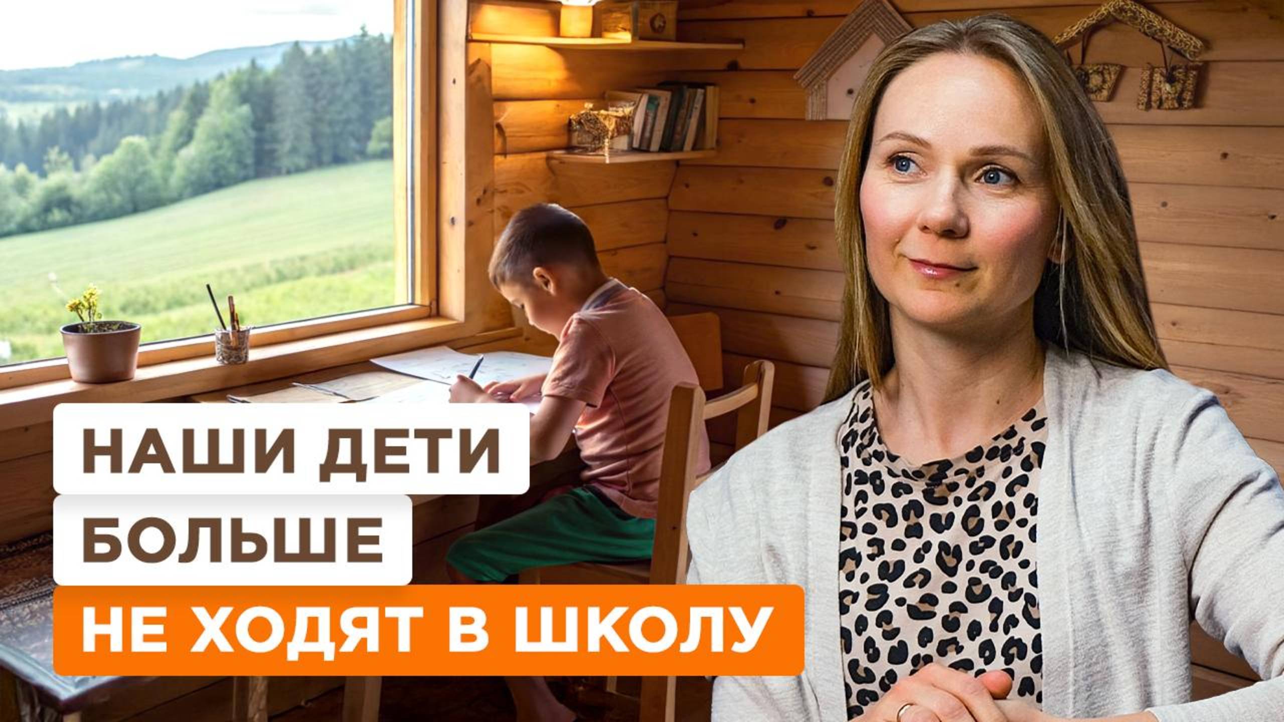 Семейное Образование в Родовом Поместье опыт многодетной семьи из Радосвета