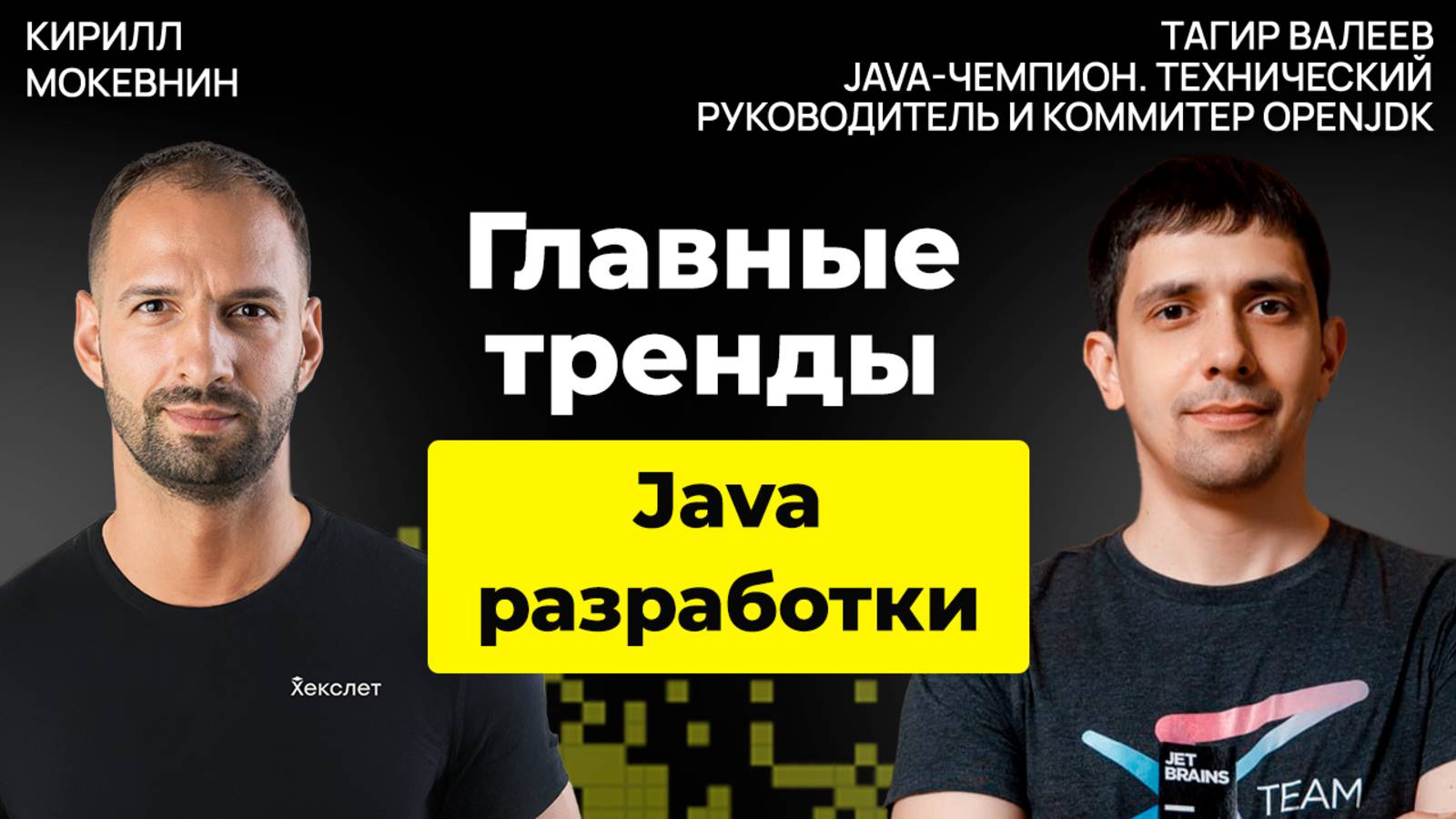Почему Java остаётся топовым языком для бизнеса? | Тагир Валеев | #35 смотреть онлайн