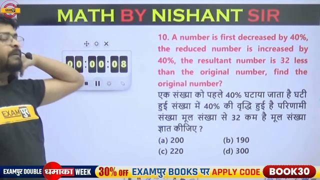 SCC MTS Maths Classes |SSC MTS Maths Questions | SSC Maths Classes By Nishant Sir |SSC Exams Exampu смотреть онлайн