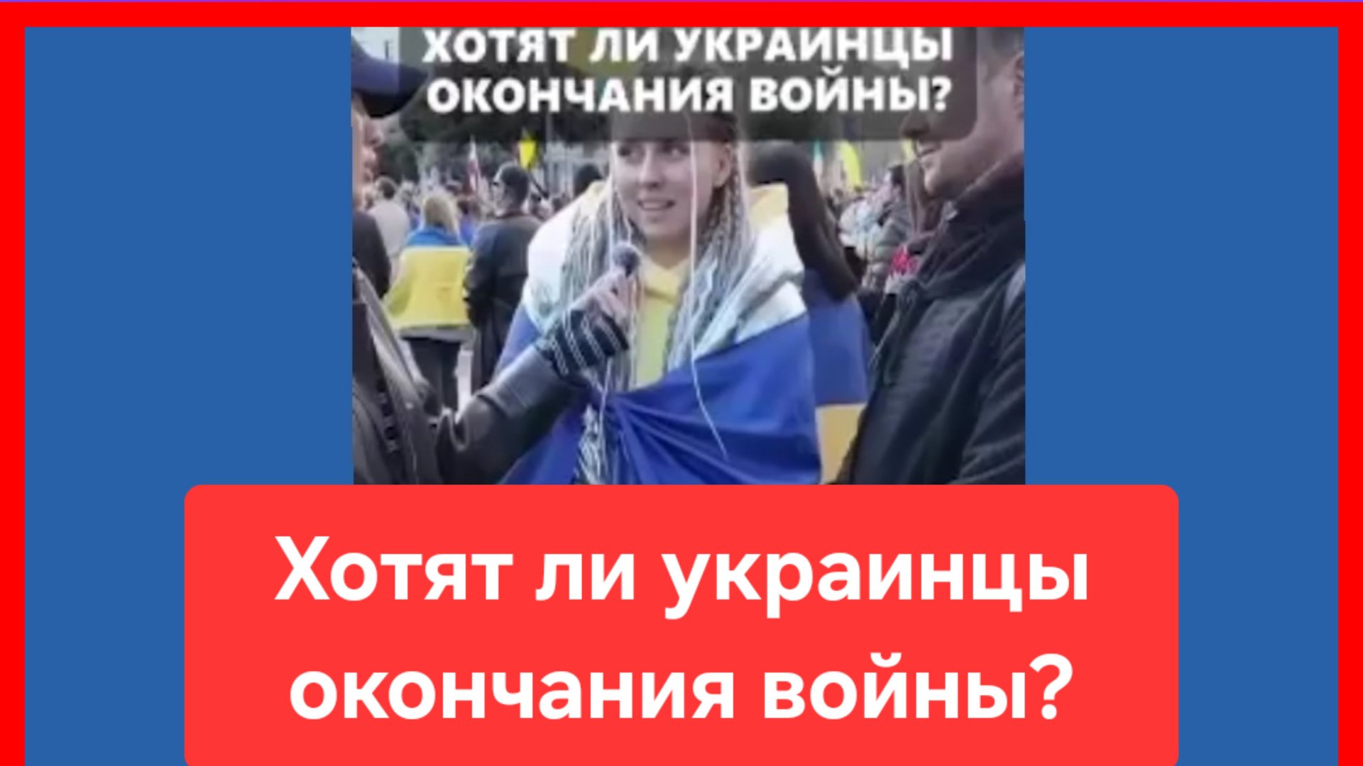 Амстердамский легион на линии! Украинские беженцы в Европе смотреть онлайн