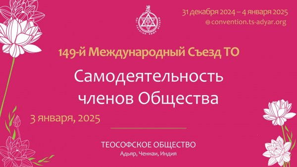 ВЕЧЕРНЯЯ ПРОГРАММА: Самодеятельность членов Общества
EVENING PROGRAM: Members' Talent show