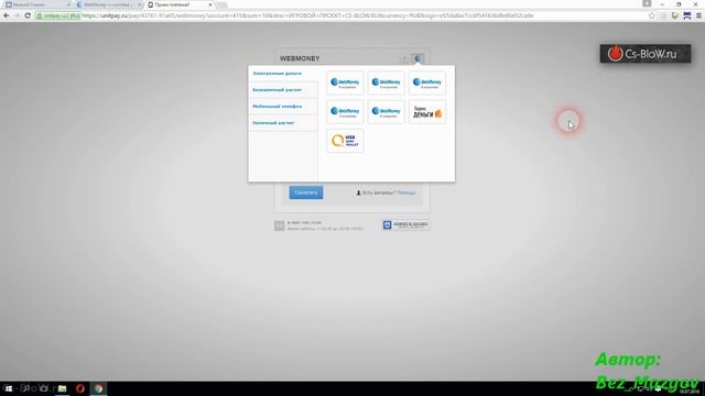 Как пополнить баланс на сайте Cs-BloW.ru смотреть онлайн