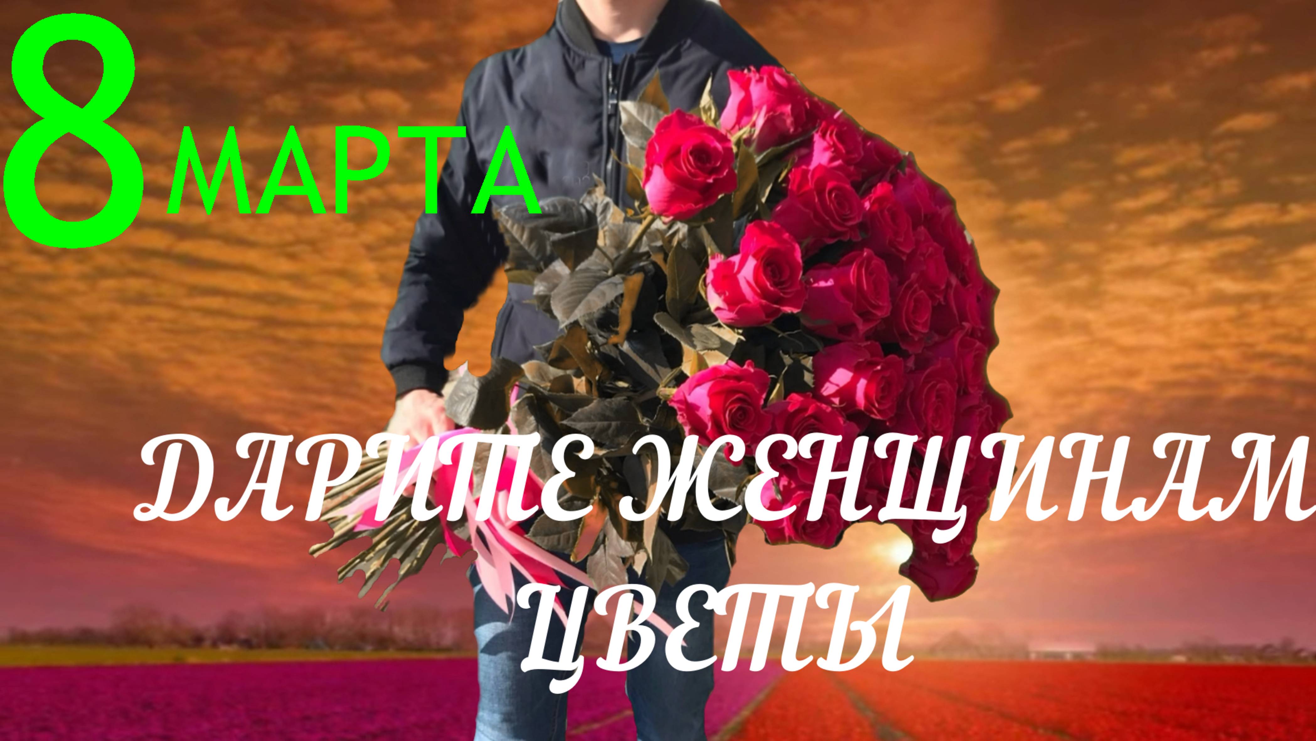 🌹8 Марта-подарки,лучшие для женщин. смотреть онлайн