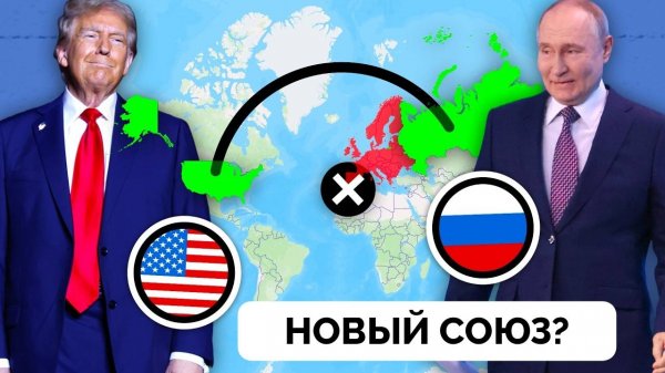 Почему Дональд Трамп Решил Улучшить Отношения с Россией? - TLDR | 04.03.2025