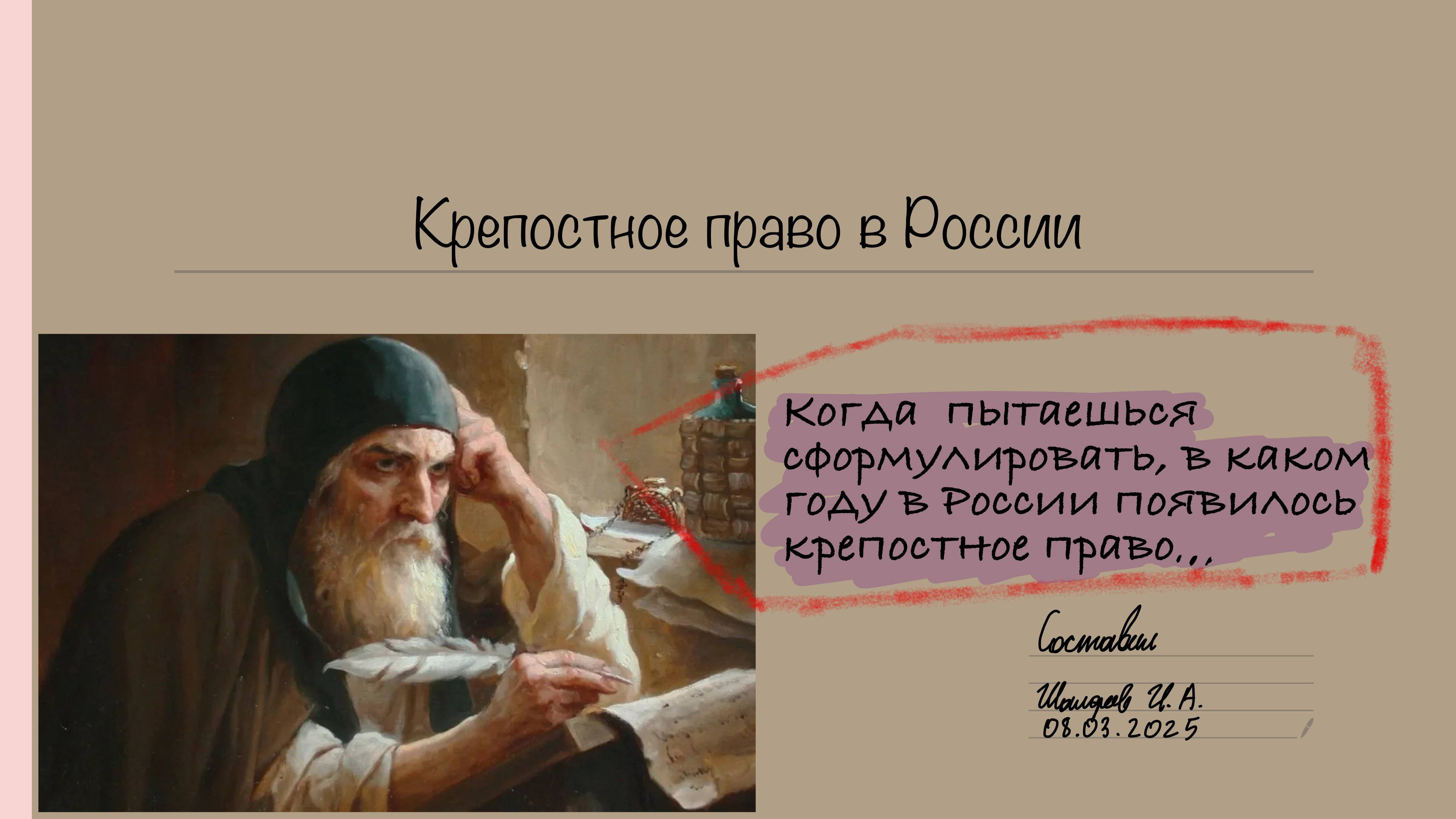 ВиКо - 2. Формирование крепостного права в России